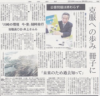 2016年9月4日の東京新聞の記事